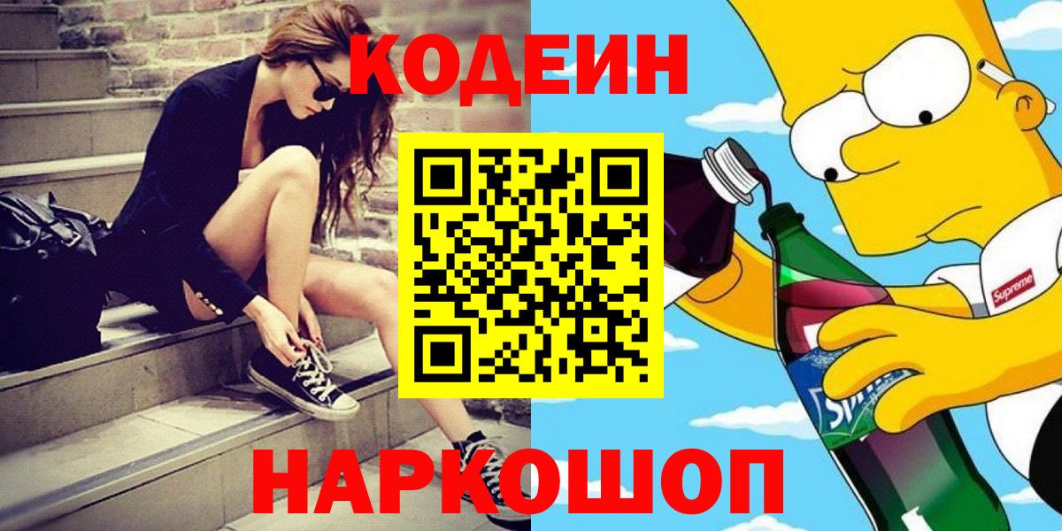 Codein Purple Drank  Вход с VPN  Воткинск 