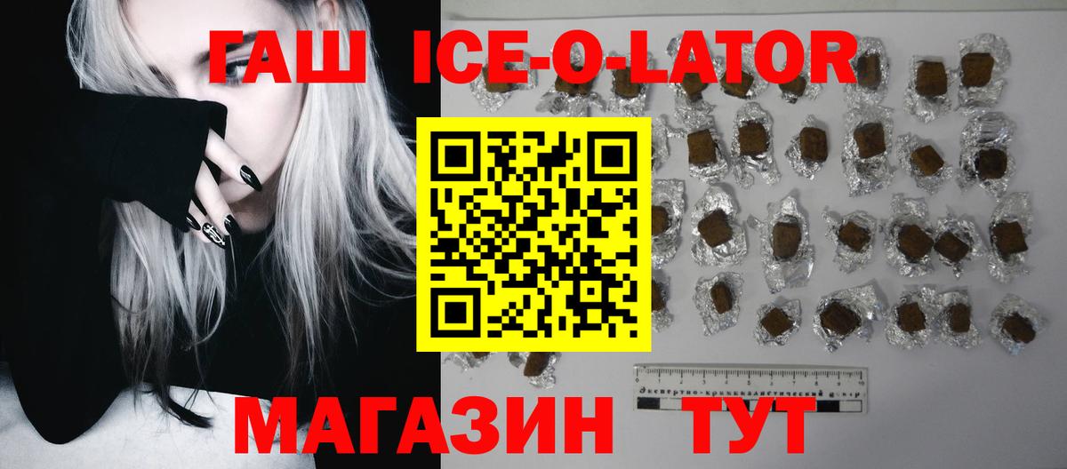 ГАШИШ ice o lator  Вход с VPN  ГАШ Cannabis  Воткинск 