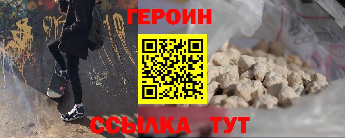 ГЕРОИН Афган  Вход с VPN  Воткинск 