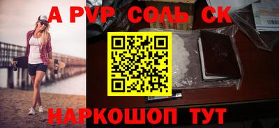 спайс Бийск