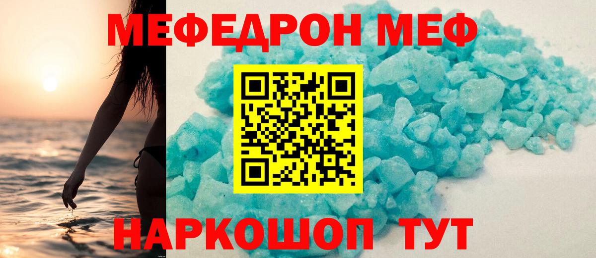 Меф мяу мяу мука Воткинск