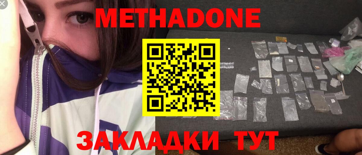 МЕТАДОН кристалл  Вход с VPN  Метадон methadone  KRAKEN маркетплейс  Воткинск 